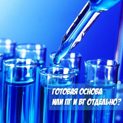 готовая основа