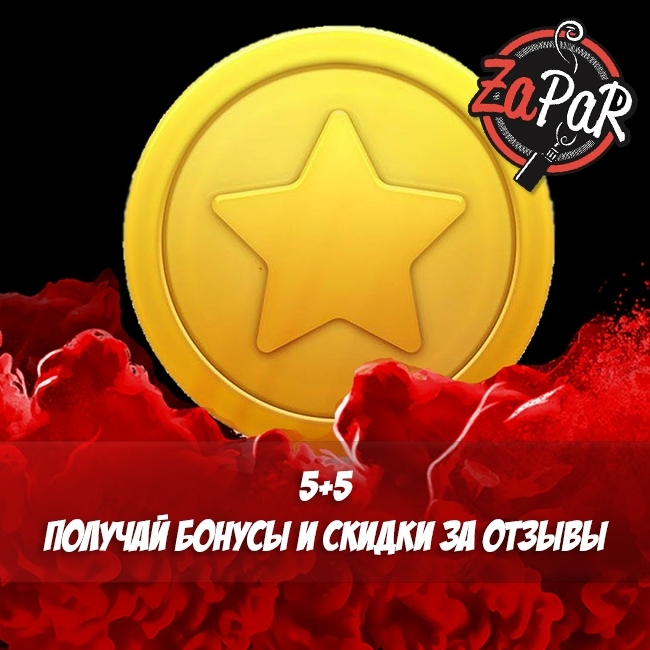 Бонусы и скидки за отзыв Бонусы и скидки за отзыв