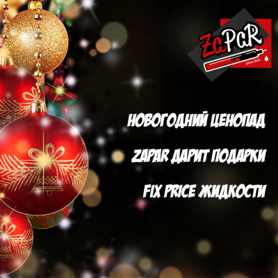 Новогодний ценопад и подарки!