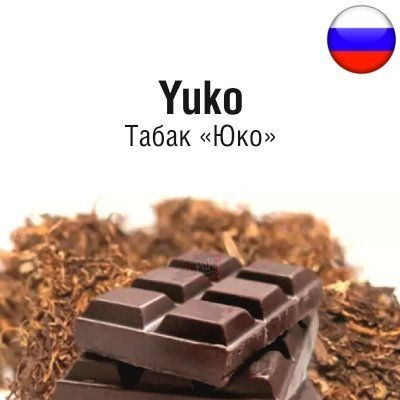 Жидкость РФ  Табак Yuco
