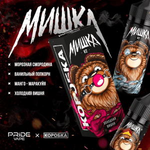 МИШКА V2 Strong - Лимонад малина кактус  30 мл 20 мг