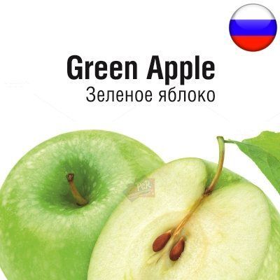 Жидкость РФ  Яблоко Зеленое
