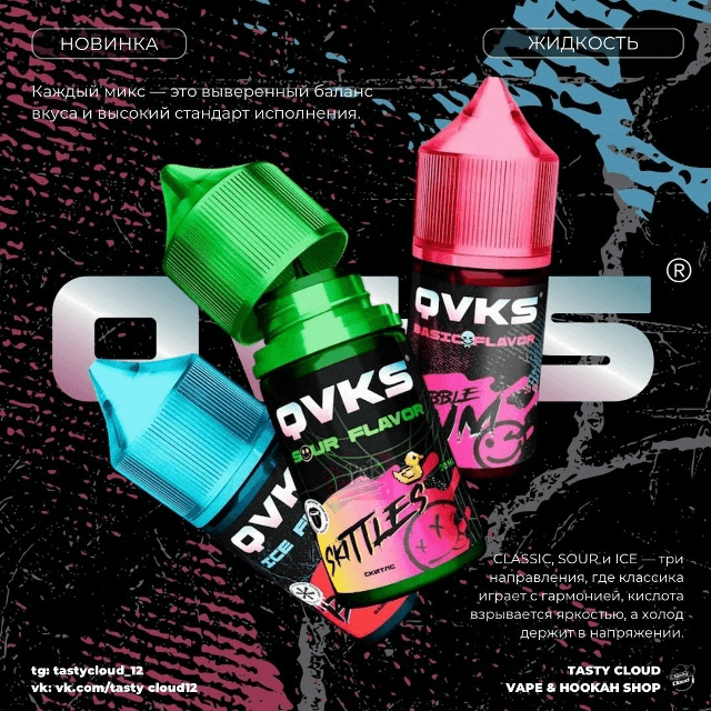 Пищевой ароматизатор QVKS Sour - Kiwi pomelo 14мл