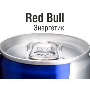 Жидкость Red Bull