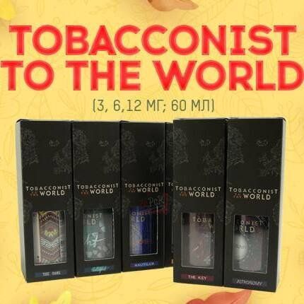 Tobacconist to the world - The Light 60 мл 6 мг (USA) Tobacconist to the world - The Light 60 мл 6 мг (USA)