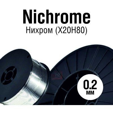 0.2 Нихром (X20H80)