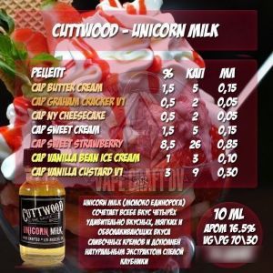 Cuttwood - Unicorn Milk (клон)