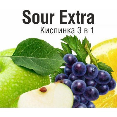 Sour Extra (Кислинка 3 в 1)