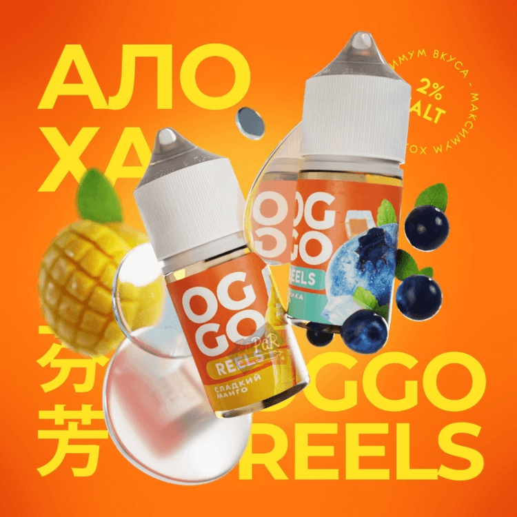 OGGO REELS ICE Salt - Сладкий Манго 30 мл 20 мг