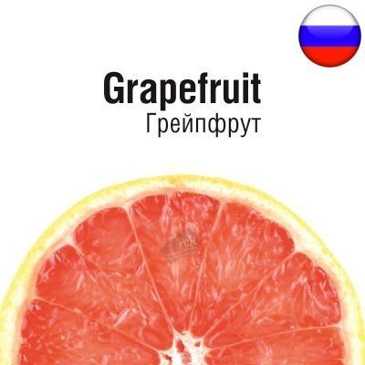Жидкость РФ Грейпфрут