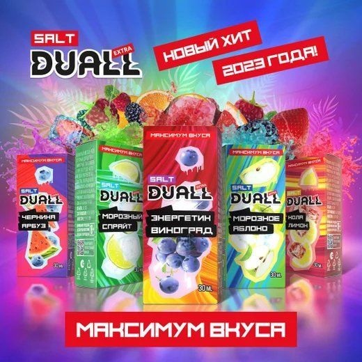 Duall Extra Salt - Холодная Смородина 30 мл 20 мг