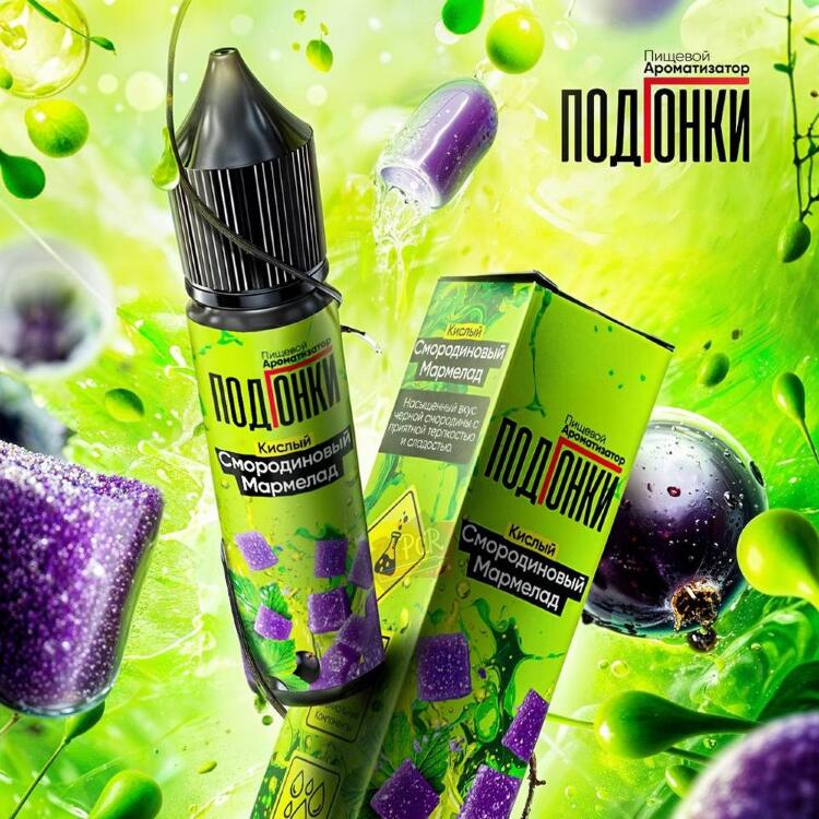 Пищевой ароматизатор ПодГонки Sour - Кислые лесные ягоды 13мл