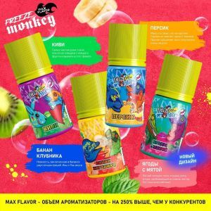 Freeze Monkey MAX Flavor Груша Яблоко 120мл