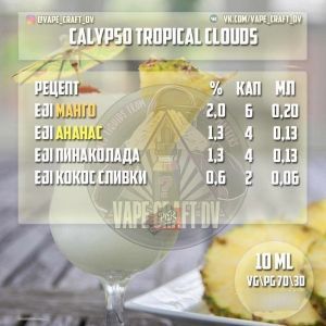 Сalypso Tropical Сlouds (микс)
