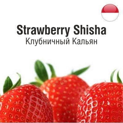 Жидкость Клубничный Кальян