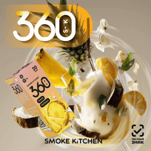Smoke Kitchen 360 Salt - Пина колада 10 мл 20 мг
