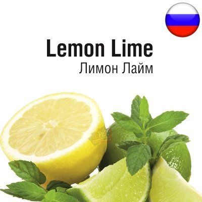 Жидкость РФ Лимон Лайм