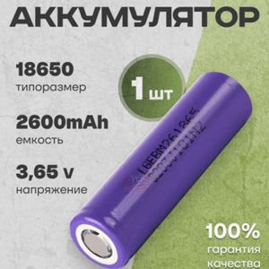 Аккумулятор 18650 Inr