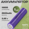 Аккумулятор 18650 Inr