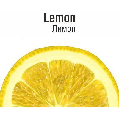Жидкость Лимон